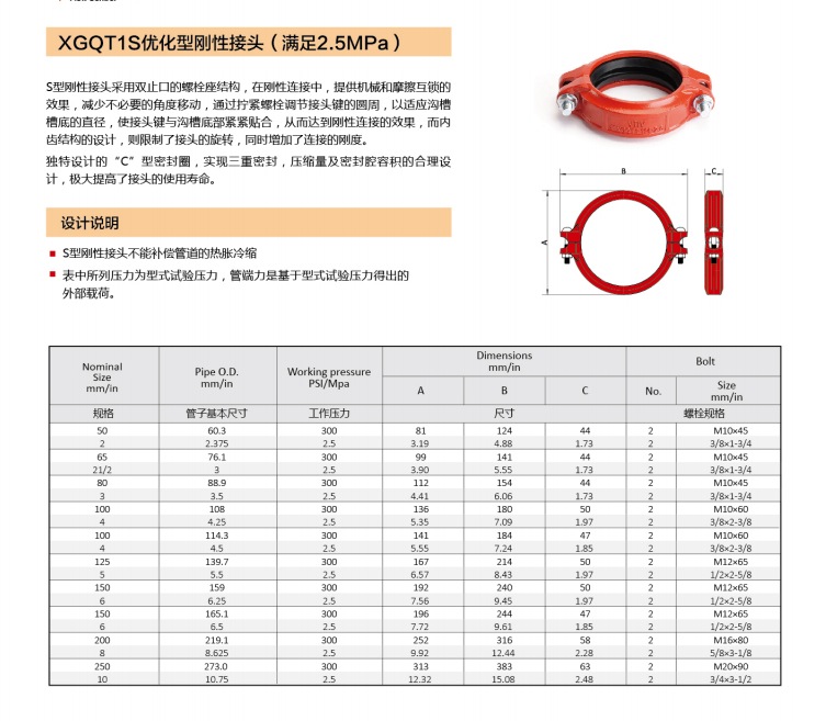 刚性接头（优化型）细节.png