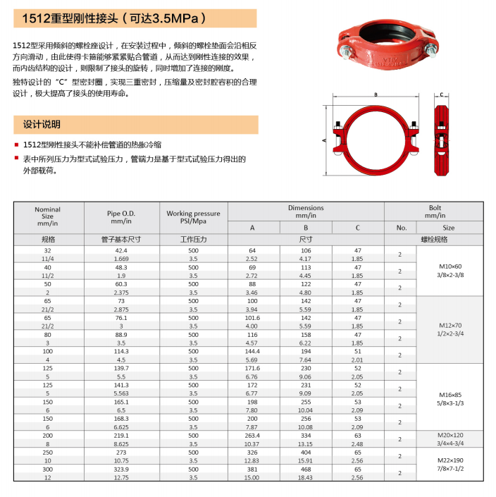 刚性接头（重型）细节.png